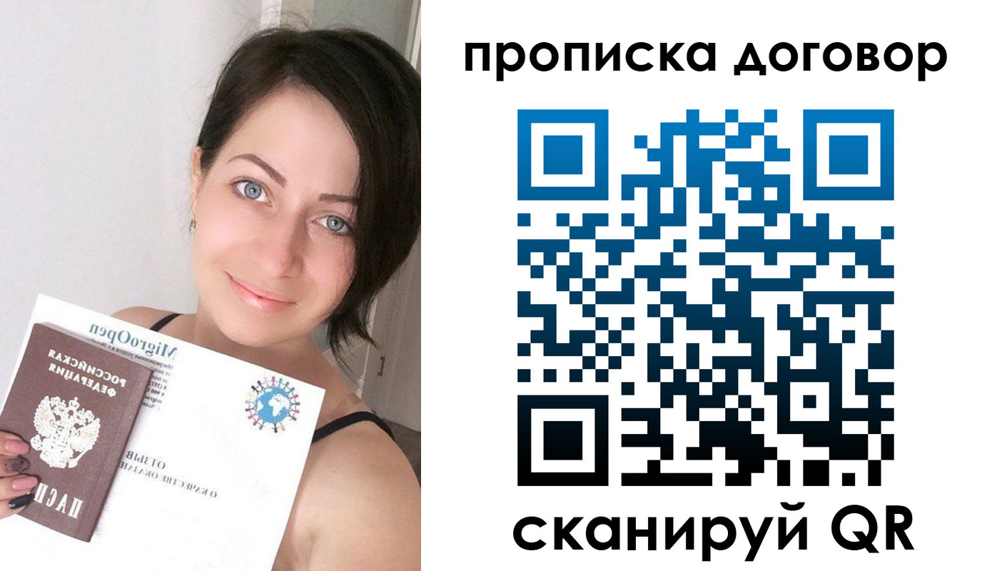временная регистрация гарантия в Отрадном